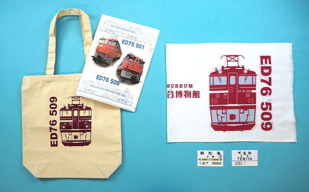 【ふるさと納税】【C+Dセット】トートバッグ 手ぬぐい クリアファイル 駅プレ マグネット セット