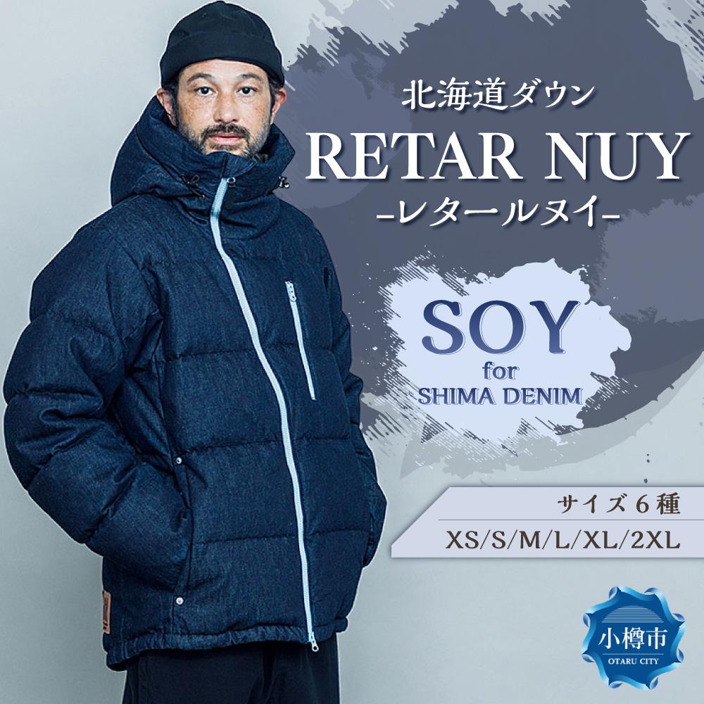 【ふるさと納税】＜UNISEX＞北海道ダウン：RETAR NUY/レタールヌイ［SOY for SHIMA DENIM］DOWN PARKA | ダウン ダウンジャケット コート 防寒具 アウター 軽量 おしゃれ ロング丈 レディース お取り寄せ ファッション 小樽市 北海道 送料無料