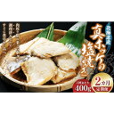【ふるさと納税】【2回定期便】真ホッケの塩焼き 400g | 魚介類 水産 食品 人気 おすすめ 送料無料
