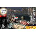 【ふるさと納税】三四郎初代ホルジンセット2名用 | 肉 お肉 にく 食品 ギフト