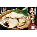 【ふるさと納税】【内容量選択可能】真ホッケの塩焼き 合計400g〜合計1.2kg | 魚介類 水産 食品 人気 おすすめ 送料無料