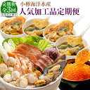 【ふるさと納税】【3回定期便】小樽海洋水産 人気加工品 定期便 スープカレー カレー シーフードスープカレー シーフード チキンスープカレー チキン セット 石...