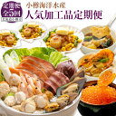 【ふるさと納税】【5回定期便】小樽海洋水産 人気加工品 定期便 スープカレー カレー シーフードスープカレー チキンスープカレー セット 帆立バター焼き ホタテ...