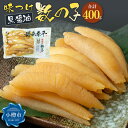 【ふるさと納税】アメリカ産 味つけ数の子 ( 黒醤油 ) 400g 数の子 かずのこ 味付き 1本物 つまみ おつまみ 海鮮 おせち お正月 お節 ふるさと 魚...