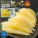 【ふるさと納税】アメリカ産 味つけ数の子 ( 白醤油 ) 400g 数の子 かずのこ 味付き 1本物 つまみ おつまみ 海鮮 おせち お正月 お節 ふるさと 魚...
