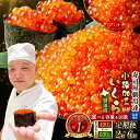 【ふるさと納税】【選べる定期便】いくら醤油漬 400g 600g 2回~6回 計800g~3.6kg 1パックあたり200g 定期便 イクラ いくら 魚介 海鮮 魚卵 醤油漬け 鮭いくら サケ 鮭 鮭卵 冷凍 小樽市 北海道 送料無料