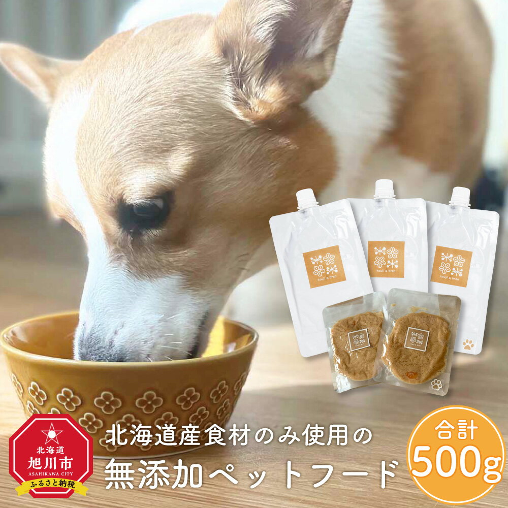 【ふるさと納税】北海道産食材のみ使用の防災備蓄用 無添加ペットフード「糀とブラン」10個入_01900 | ペットフード ドッグフード ウェットタイプ パウチ ヒューマングレード 旭川市ふるさと納税 北海道ふるさと納税 送料無料