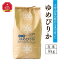 【ふるさと納税】令和4年産ゆめぴりか　白米5kg　～大雪山系の豊かな水で育った特別栽培米～ | 米 お米 白米 精米 ごはん ご飯 ゆめぴりか お取り寄せ 旭川市 北海道 旭川市ふるさと納税 北海道ふるさと納税 送料無料