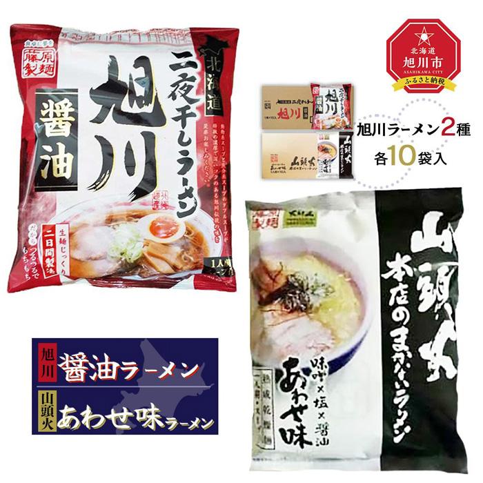 【ふるさと納税】藤原製麺 旭川製造 旭川醤油ラーメン 1箱(