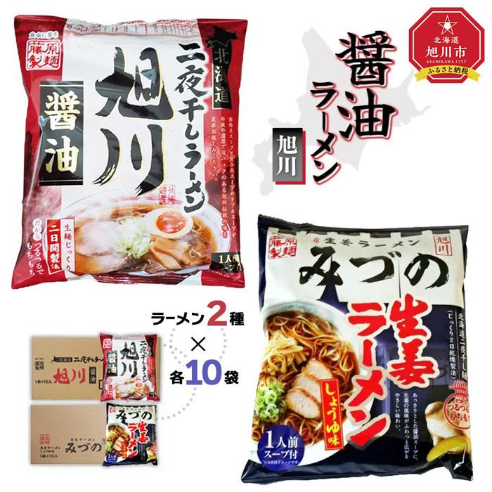 【ふるさと納税】藤原製麺 旭川製造 旭川醤油ラーメン 1箱(