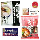 【ふるさと納税】藤原製麺 旭川製造 山頭火あわせラーメン 1箱(10袋入)/天金醤油ラーメン 1箱(10袋入)インスタント袋麺_02132