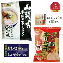 【ふるさと納税】藤原製麺 旭川製造 山頭火あわせラーメン 1箱(10袋入)/青葉醤油ラーメン 1箱(10袋入)インスタント袋麺_02133