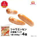 シャウエッセン大容量パック　468g×4袋 | ウインナー ウィンナー ソーセージ 業務用 シャウエッセン おかず お弁当 惣菜 冷蔵 チルド 旭川市 北海道 送料無料