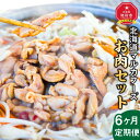 【ふるさと納税】【6ヶ月定期便】北海道マルカフーズお肉セット | 肉 お肉 にく 食品 人気 おすすめ