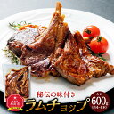 【ふるさと納税】骨付ラムジンギスカン600g【ラム ラム肉 