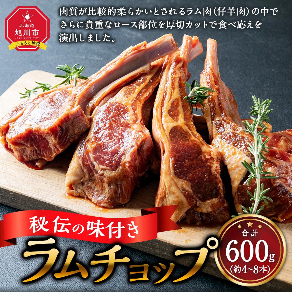 【ふるさと納税】骨付ラムジンギスカン600g【ラム ラム肉 ラムチョップ 骨付き 骨付き肉 北海道 ジンギスカン 仔羊 羊肉 肉 お肉 味付き 焼肉 バーベキュー BBQ 冷凍 北海道産 旭川市 送料無料 】_01676