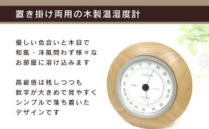 【ふるさと納税】【旭川クラフト】【置き掛け両用】 木製 温湿度計 EX / ササキ工芸 | 温湿度計 木 木製 天然素材 旭川市ふるさと納税 北海道ふるさと納税