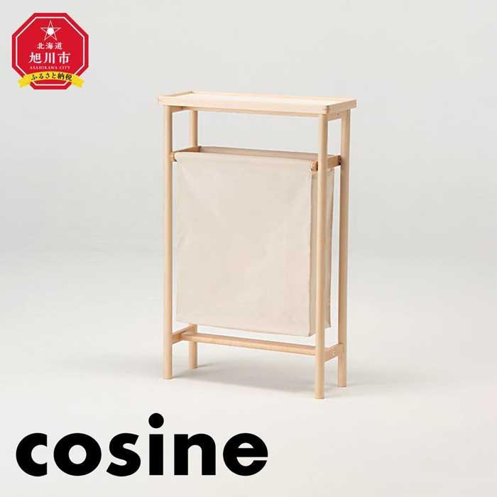 【ふるさと納税】旭川家具 cosine(コサイン)　ランドリーラック メープル | インテリア ファニチャー 人気 おすすめ 送料無料