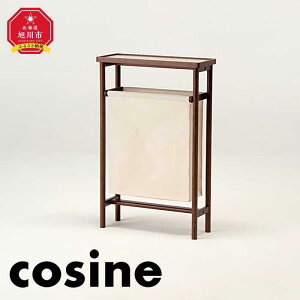 【ふるさと納税】旭川家具 cosine(コサイン)　ランドリーラック ウォルナット | インテリア ファニチャー 人気 おすすめ 送料無料