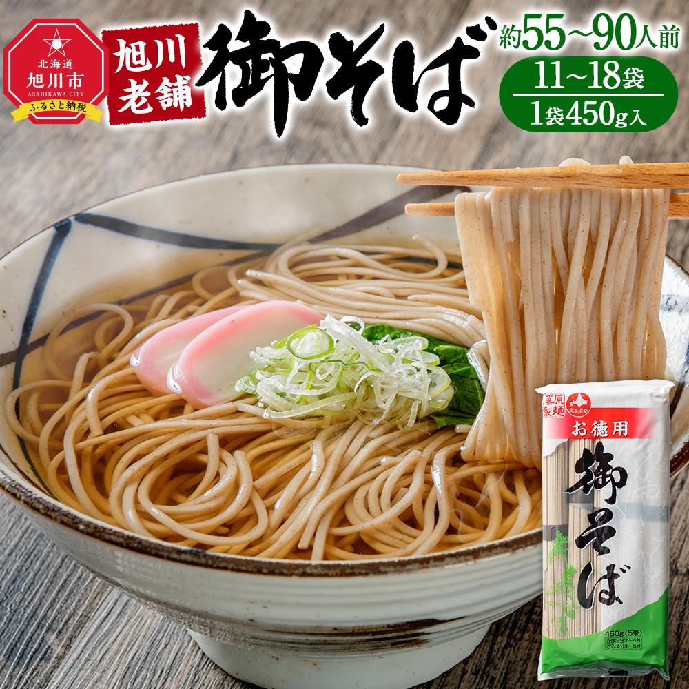 【ふるさと納税】旭川老舗【藤原製麺】御そば（約90人前・約55人前） | 蕎麦 そば 乾麺 業務用 麺類 ...