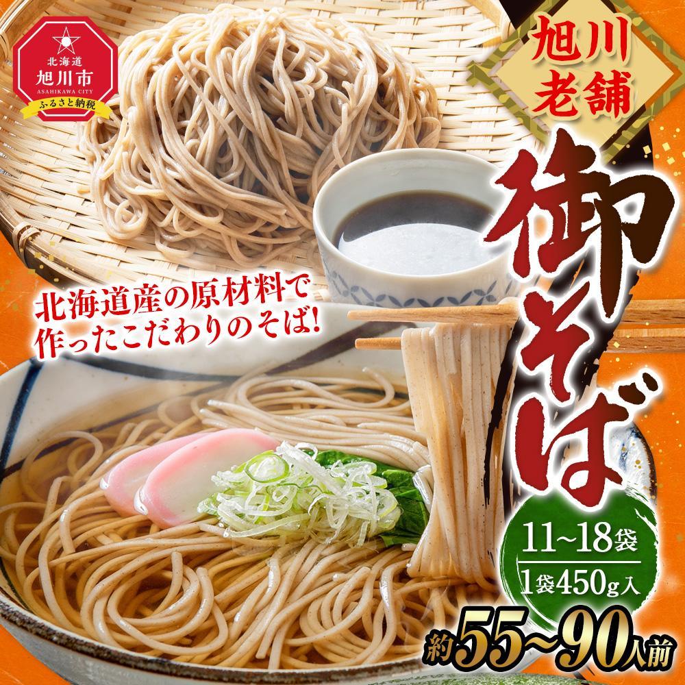 【ふるさと納税】旭川老舗【藤原製麺】御そば（約90人前・約55人前） | 蕎麦 そば 乾麺 業務用 麺類 麺 旭川市 北海道 送料無料