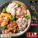 【ふるさと納税】秘伝タレ漬け焼肉5品1.4kgセット タレ込み _01552 | カルビ ハラミ サガリ 牛タン 豚さがり 豚とろ 肉 にく お楽しみ セット 焼肉 タレ 味付け 小分け 大人気 牛 豚 ランキン…