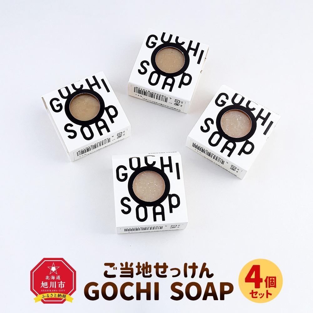 ご当地せっけん GOCHI SOAP 4個セット | スキンケア 洗浄 化粧品 コスメ 美容 人気 おすすめ 送料無料