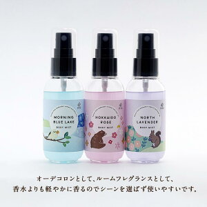 【ふるさと納税】＜ 香ってうるおう＞セレクトガーデン ボディミスト 3種セット 50ml×3 | スキンケア 化粧品 コスメ 美容 人気 おすすめ 送料無料