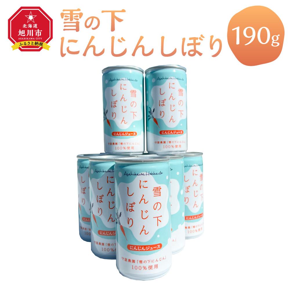 37位! 口コミ数「0件」評価「0」雪の下にんじんしぼり　10本セット | 飲料 野菜ジュース 食品 人気 おすすめ 送料無料