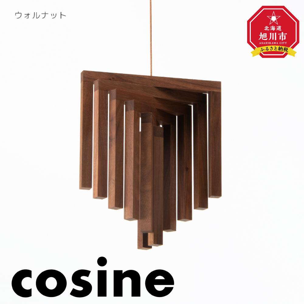 【ふるさと納税】【ギフト用】旭川家具 cosine(コサイン)　モビールARCH(M)　ウォルナット | クラフト 民芸 人気 おすすめ 送料無料