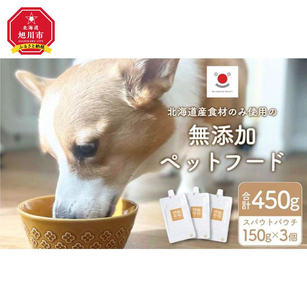 12位! 口コミ数「0件」評価「0」シニア犬にも！北海道産食材のみ使用 無添加ペットフード（レトルトタイプ） | ペット ペットグッズ 人気 おすすめ 送料無料