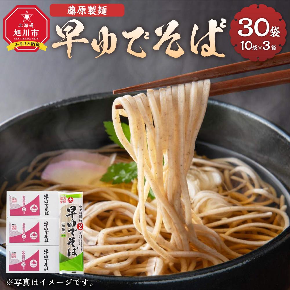 藤原製麺製造 早ゆでそば 乾麺_03481 | 麺 食品 加工食品 人気 おすすめ 送料無料