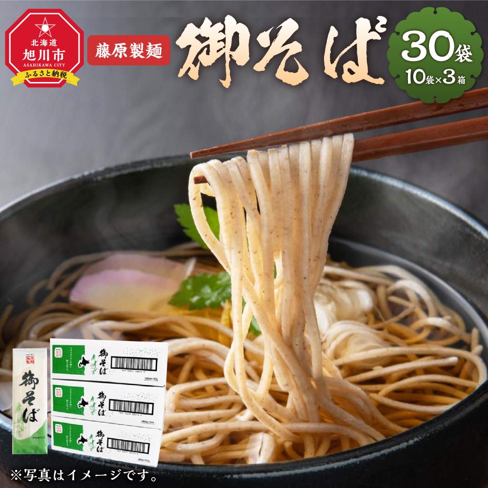 藤原製麺製造 御そば 乾麺_03482 | 麺 食品 加工食品 人気 おすすめ 送料無料