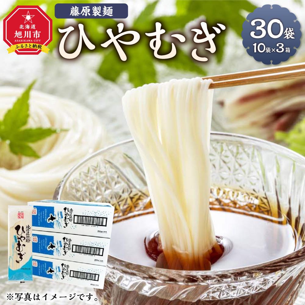 藤原製麺製造ひやむぎ 乾麺_03485 | 麺 食品 加工食品 人気 おすすめ 送料無料