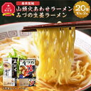 21位! 口コミ数「0件」評価「0」藤原製麺 旭川製造 山頭火あわせラーメン 1箱(10袋入)/旭川 みづの生姜 ラーメン 1箱(10袋入)インスタント袋麺_03486 | 麺･･･ 