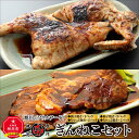 【ふるさと納税】旭川のソウルフード！「新子焼き」「ちゃっぷ焼き」ぎんねこセット | 肉 お肉 鶏肉 豚肉 新子焼き ちゃっぷ焼き 半身 炭火焼き タレ付き ぎんねこ セット お取り寄せ 冷凍 旭川市 北海道 送料無料