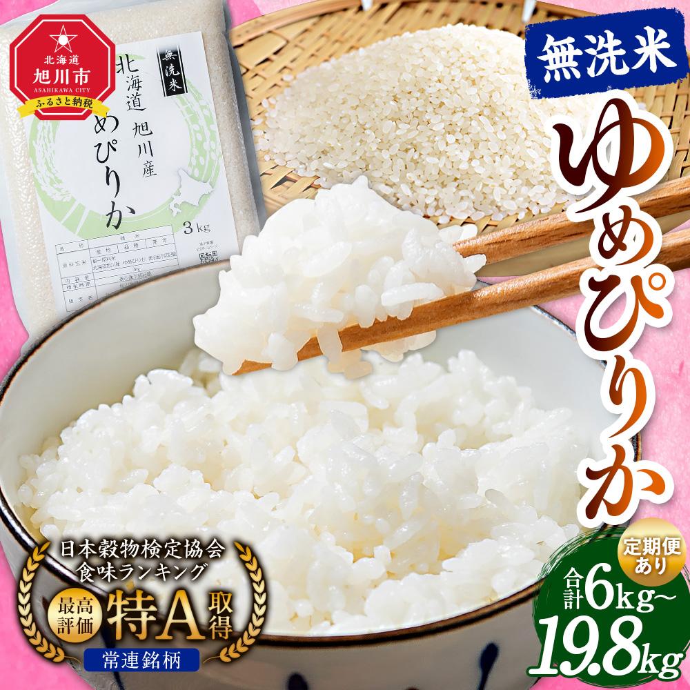 【ふるさと納税】令和5年産 旭川産ゆめぴりか【 白米 精米 ご飯 ごはん 米 お米 ゆめぴりか 旭川産 旬 旭川市ふるさと納税 北海道ふるさと納税 ふるさと納税 旭川市 北海道 送料無料 保存 備蓄米 】