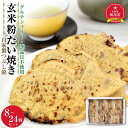 玄米粉たい焼き（自家製つぶし餡）_00688 | たい焼き 和菓子 あんこ スイーツ 玄米粉 つぶし餡 セット グルテンフリー お取り寄せ 和スイーツ 冷凍 旭川市 北海道 送料無料