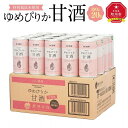 7位! 口コミ数「0件」評価「0」特別栽培米使用 ゆめぴりか甘酒190g×20缶_02079 | 飲料 ソフトドリンク 人気 おすすめ 送料無料