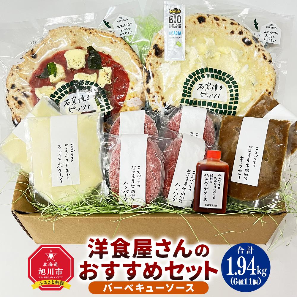 洋食屋さんのおすすめセット(バーベキューソース)_03453 | 肉 お肉 にく 食品 加工食品 人気 おすすめ 送料無料 ギフト