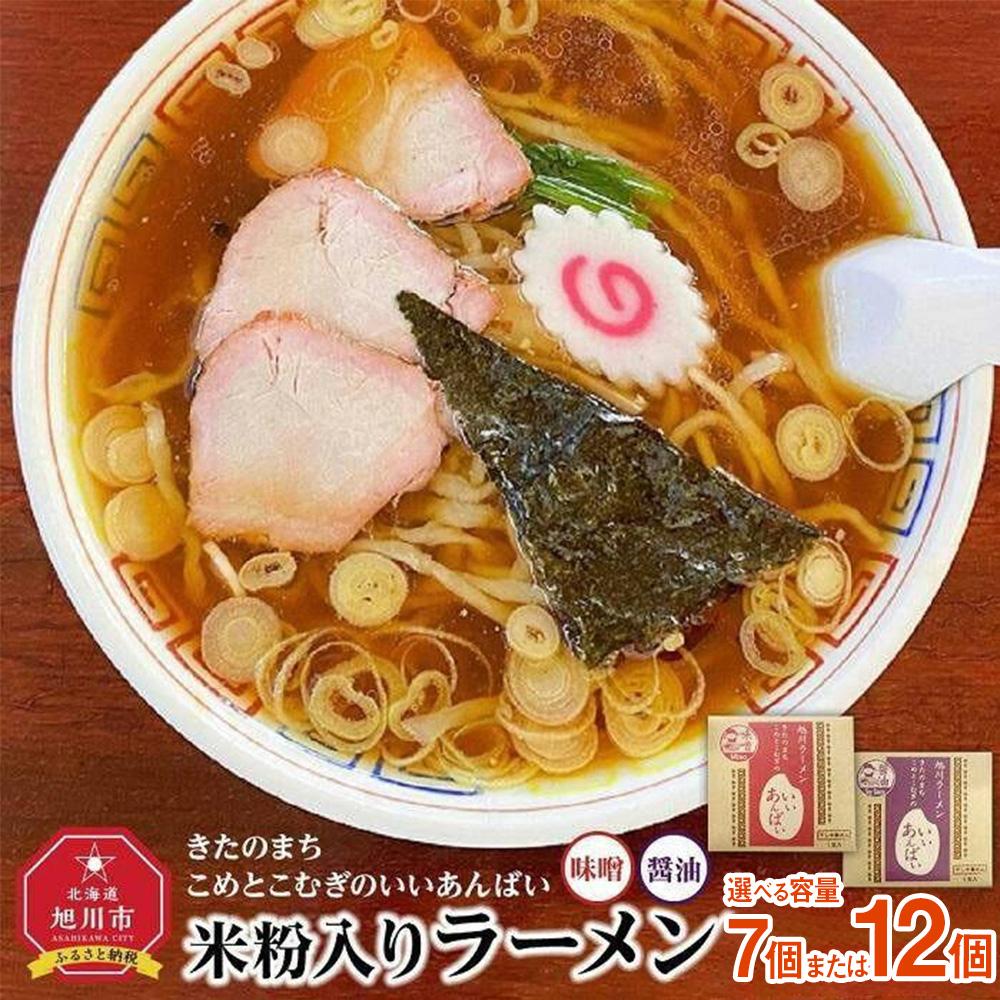 28位! 口コミ数「0件」評価「0」米粉入りラーメン「きたのまち　こめとこむぎのいいあんばい」_01981 | ラーメン 米粉 味噌ラーメン みそラーメン 醤油ラーメン 味噌 ･･･ 