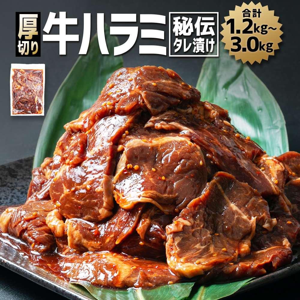 42位! 口コミ数「93件」評価「4.55」厚切り！秘伝タレ漬け牛ハラミ（サガリ）※タレ込み【 焼肉 セット 牛肉 肉 焼き肉 牛 焼肉用 】_01551 | 牛肉 お肉 焼肉 焼き肉･･･ 