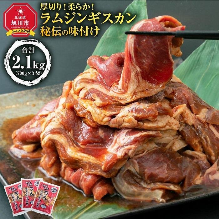 【ふるさと納税】【父の日ギフト】ジンギスカン2.1kg【 ジ