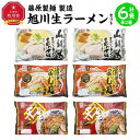 【ふるさと納税】【父の日ギフト】藤原製麺 製造　旭川 生ラー