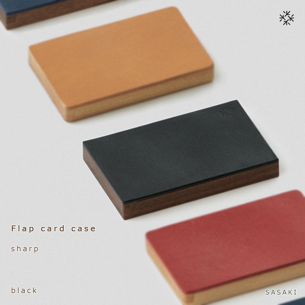 [父の日ギフト]Flap card case - sharp /SASAKI[旭川クラフト(木製品/名刺入れ)]フラップカードケース / ササキ工芸[black/blueからお選びください] | 雑貨 日用品 人気 おすすめ 送料無料