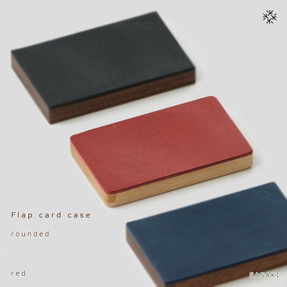 [父の日ギフト]Flap card case - rounded /SASAKI[旭川クラフト(木製品/名刺入れ)]フラップカードケース / ササキ工芸[red/camelからお選びください] | 雑貨 日用品 人気 おすすめ 送料無料