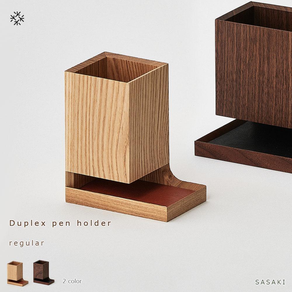 [父の日ギフト]Duplex pen holder - regular SASAKI[旭川クラフト(木製品/ペンスタンド)]デュプレックスペンホルダー / ササキ工芸[walnut/ashからお選びください] | 雑貨 日用品 人気 おすすめ 送料無料