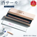 【ふるさと納税】酒サーモ1本_04215 2色より選択可 | 日用品 人気 おすすめ 送料無料