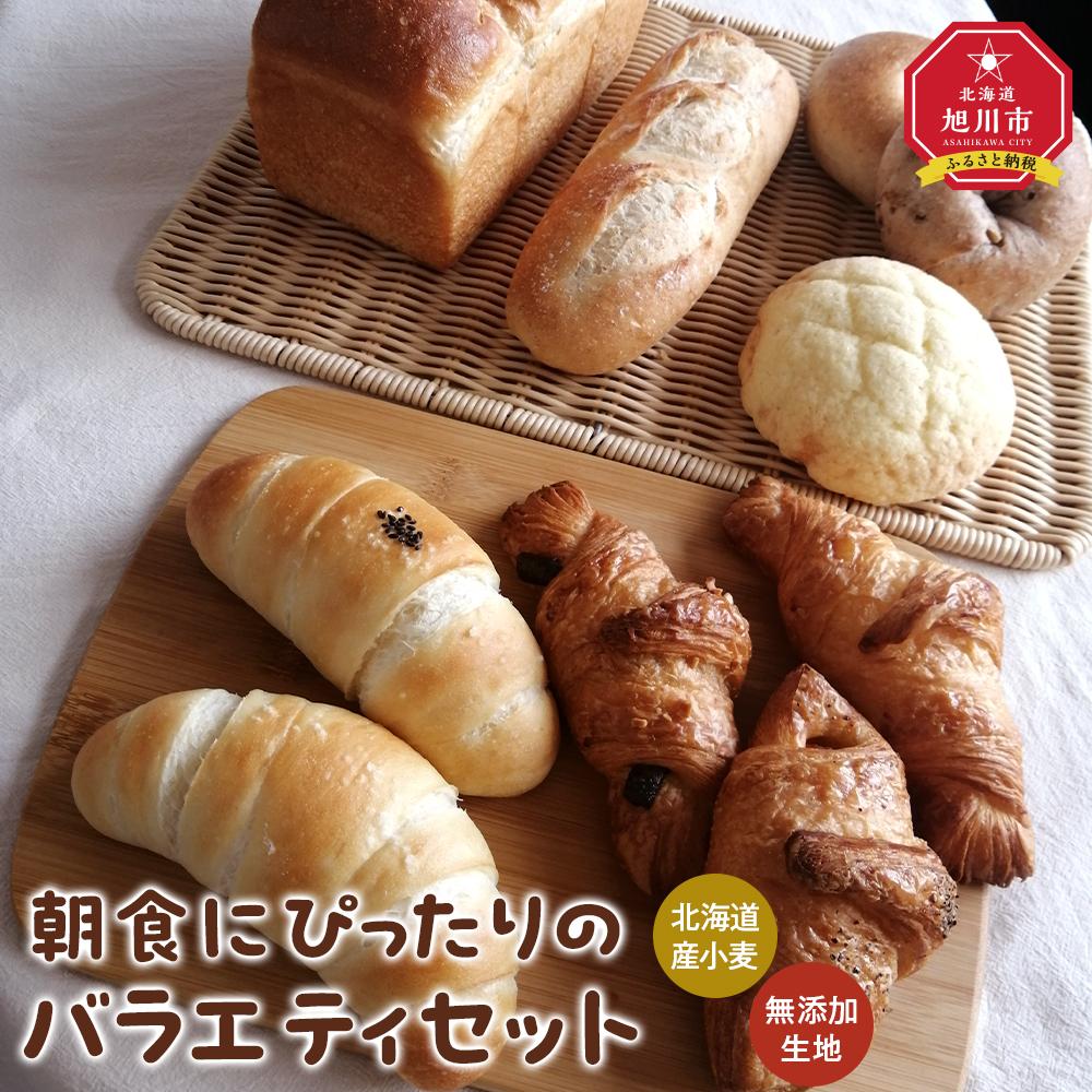 【ふるさと納税】北海道産小麦・無添加生地 朝食にぴったりのシンプルな素材のバラエティパンセット_03874 | 食品 加工食品 人気 おすすめ 送料無料 ベーカリー
