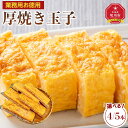 【ふるさと納税】【お選びいただけます】旭川玉一 玉子焼き(カット入り厚焼き玉子)業務用 お徳用4又は5本セット | 卵 食品 人気 おすすめ 送料無料